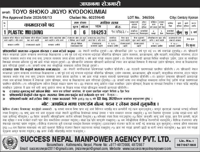 Jobs in Japan for Nepali Citizens: Salary NPR 1,84,253